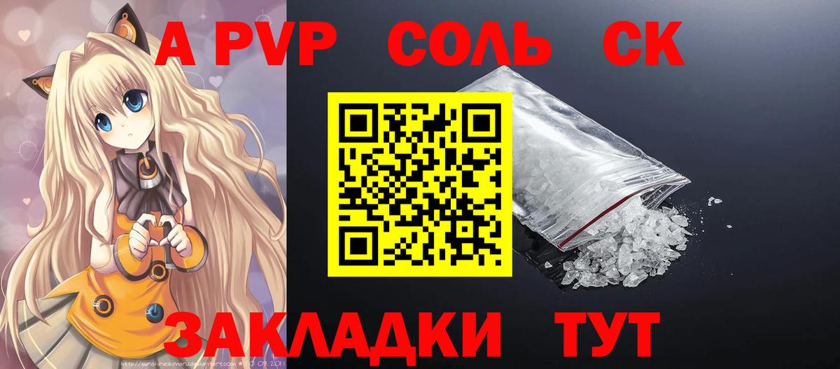 Зима  Альфа ПВП СК  APVP кристаллы  Вход с VPN 