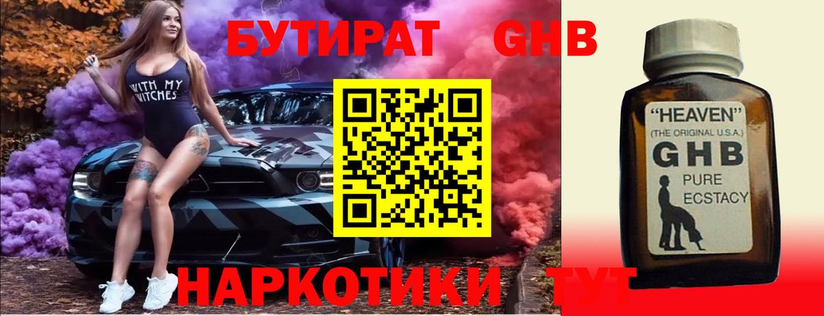 Бутират бутандиол Зима