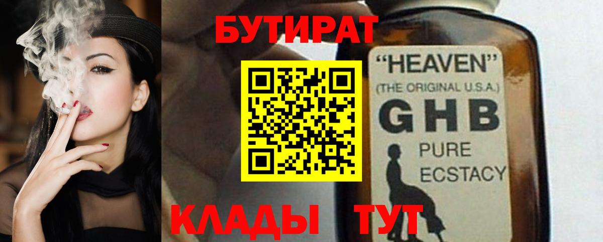 Бутират Butirat  Вход с VPN  Зима 