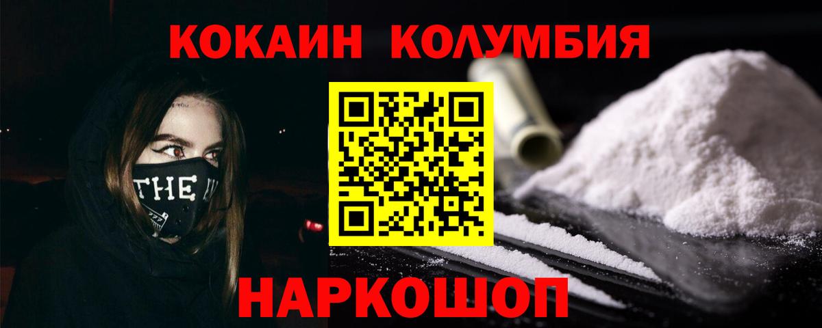 КОКАИН  Вход с VPN  Cocaine Колумбийский  Зима  COCAIN 99% 