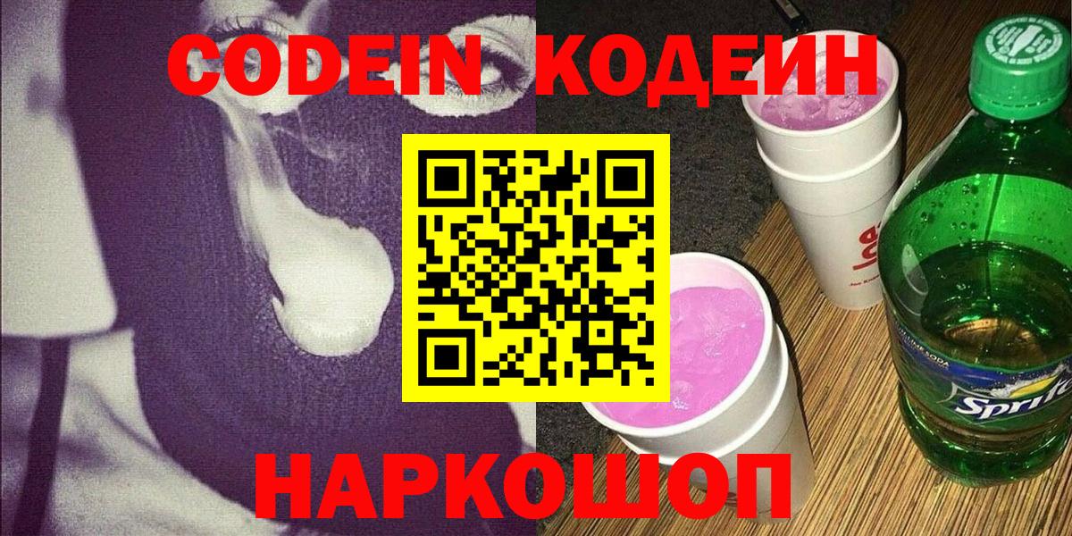 Кодеиновый сироп Lean Purple Drank Зима
