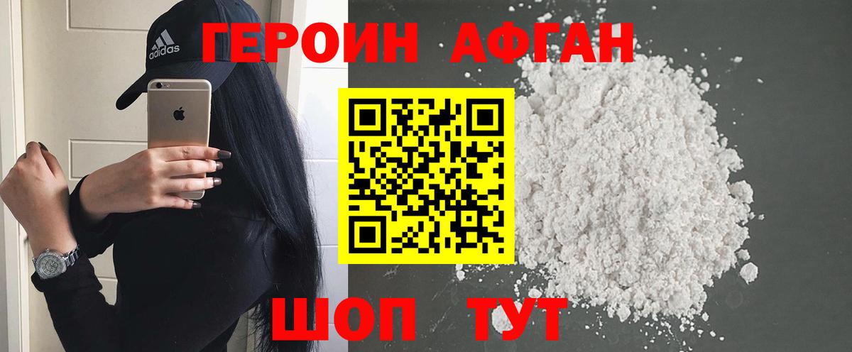 ГЕРОИН белый Зима