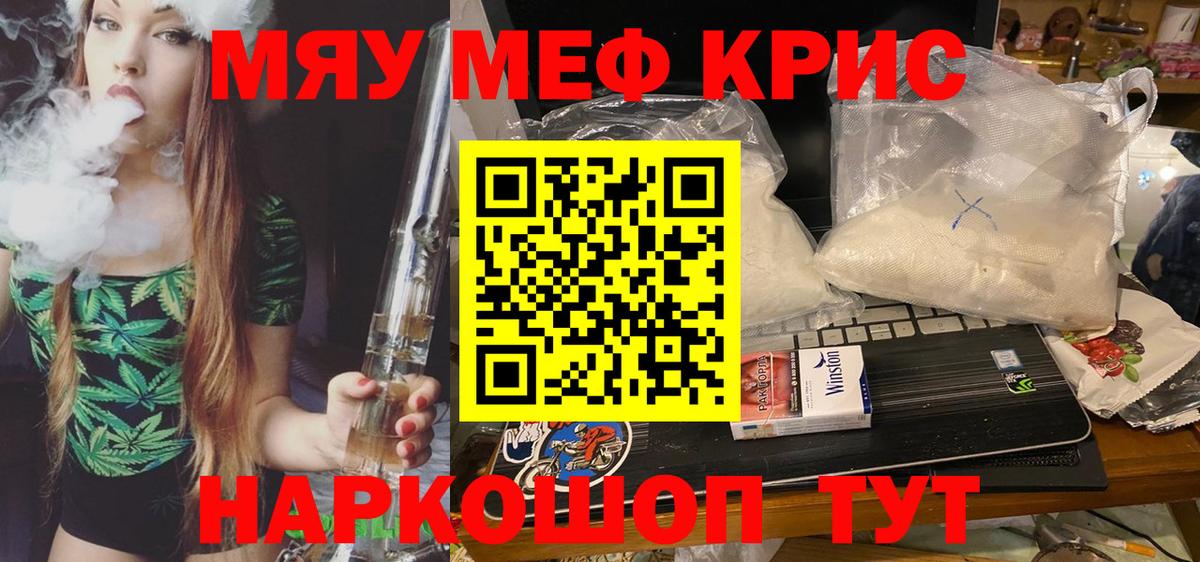 МЕФ  Мефедрон 4 MMC  Вход с VPN  МЯУ-МЯУ  Меф VHQ  как найти   Зима 